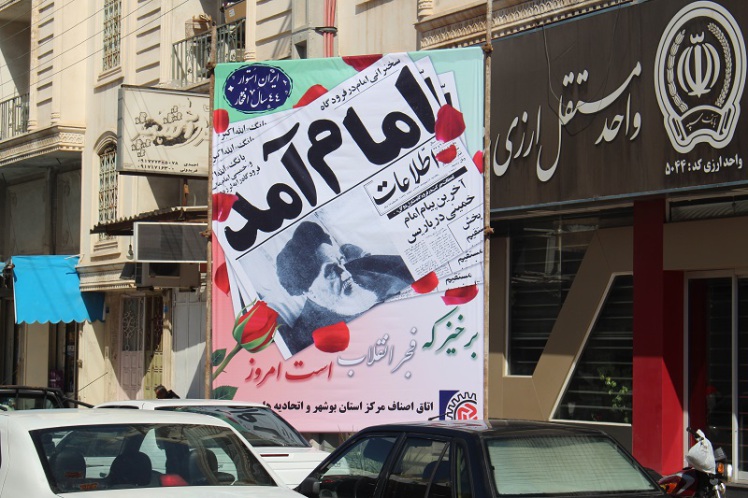 کمیته اصناف و بازاریان ستاد دهه فجر شهرستان بوشهر 