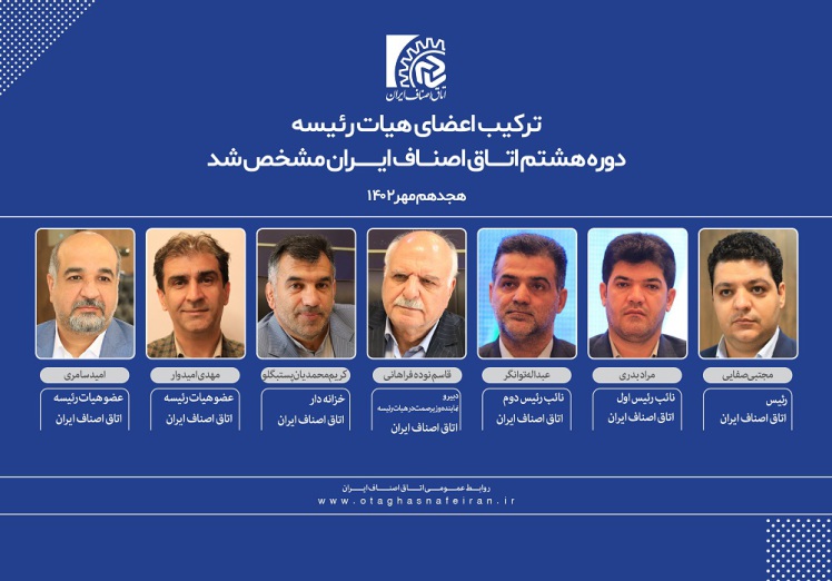 مجتبی صفایی به عنوان رئیس اتاق اصناف ایران ابقاء شد
